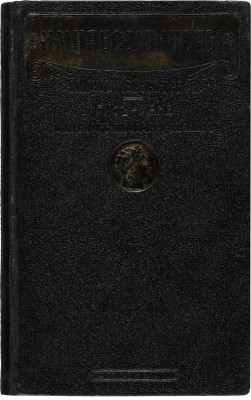 Мейер-Грефе Ю. Импрессионисты. Гис - Мане. Ван Гог - Писсаро - Сезанн. М.: Типография П.П. Рябушинского, 1913.